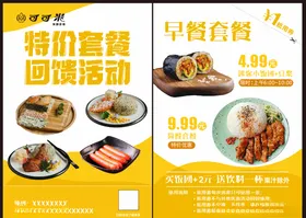 可可米一元饭团券