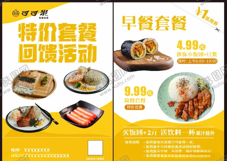 编号：66240007010754529953【酷图网】源文件下载-可可米传单上传