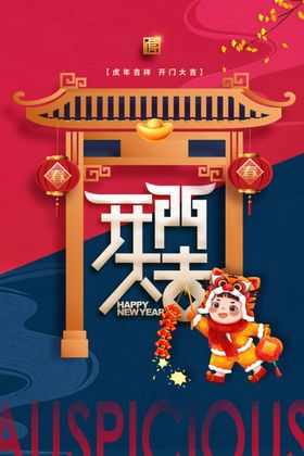 开门大吉