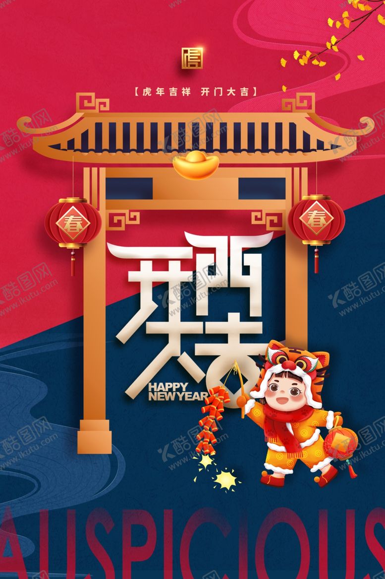 编号：57436506300247131315【酷图网】源文件下载-开门大吉