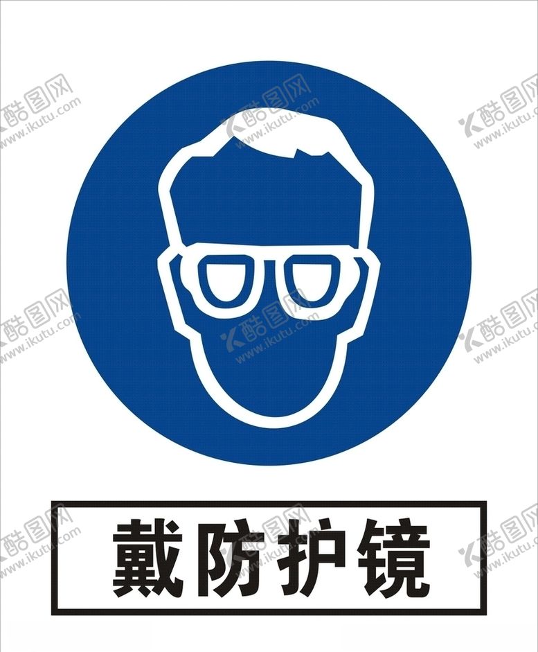 编号：23053206261155303233【酷图网】源文件下载-戴防护镜