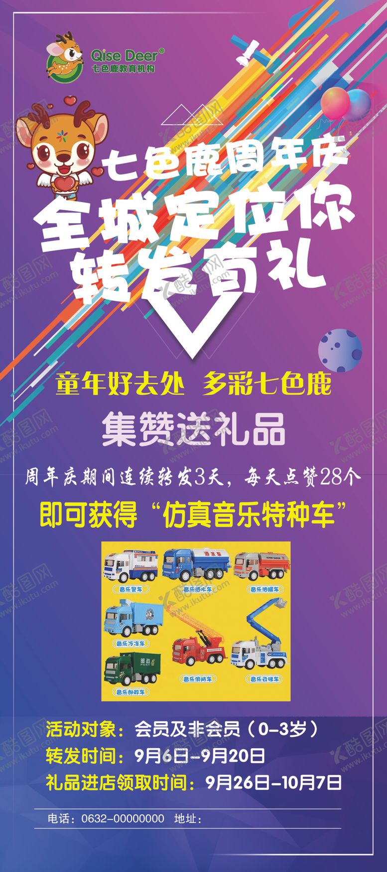 编号：55165110270714464704【酷图网】源文件下载-转发有礼展架