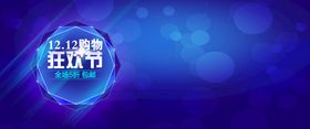双十二海报背景广告12板天猫