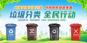 垃圾分类