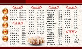 饭店点菜价格表