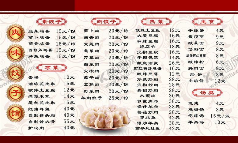 编号：92453810011338249657【酷图网】源文件下载-饭店价格表