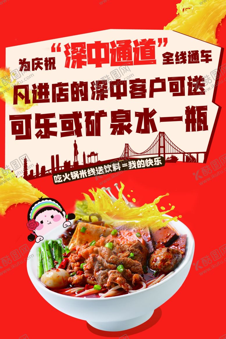 编号：86443102131647097718【酷图网】源文件下载-深中通道餐饮活动设计