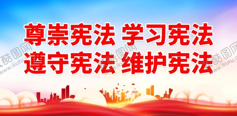 编号：98437702272313064242【酷图网】源文件下载-普法标语口号