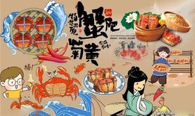 大闸蟹背景墙PSD模板下载