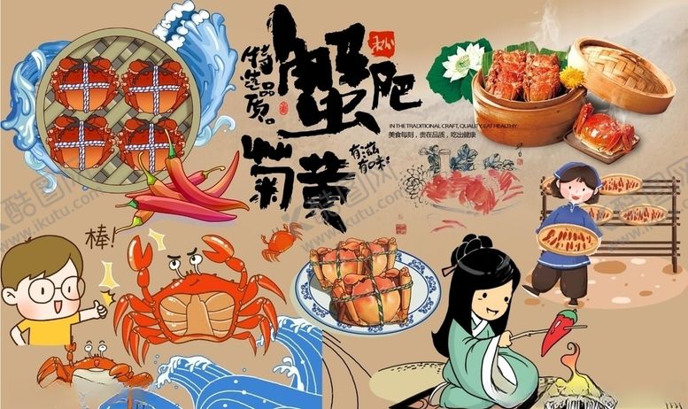 编号：11128505181806173622【酷图网】源文件下载-大闸蟹背景墙PSD模板下载