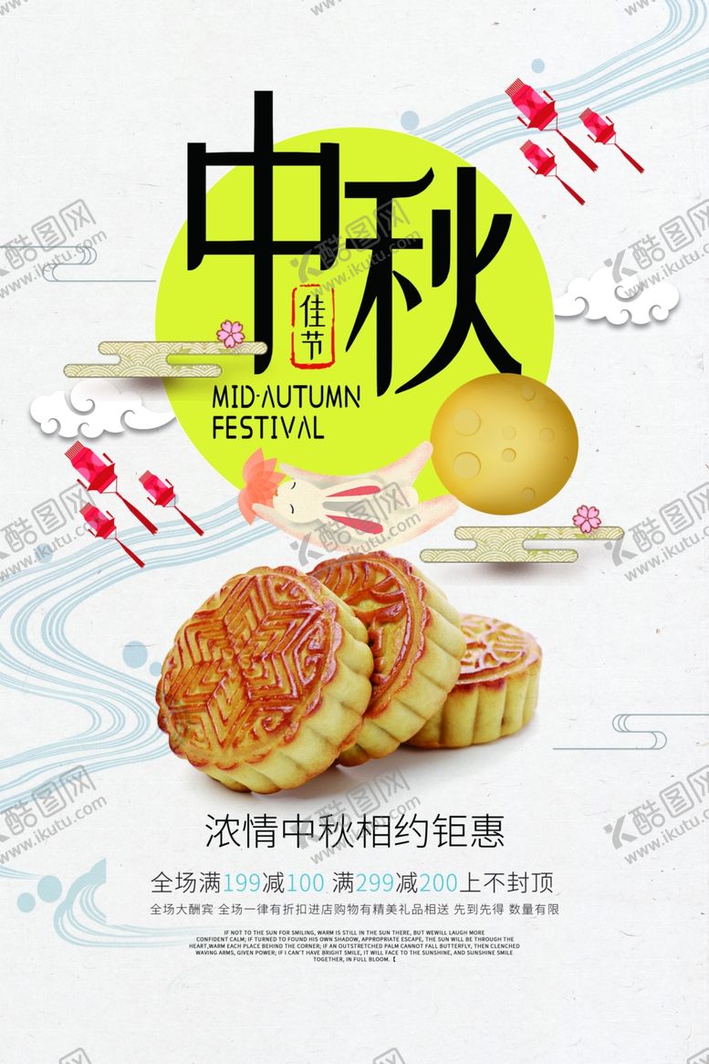 编号：46085805080953163575【酷图网】源文件下载-中秋节海报