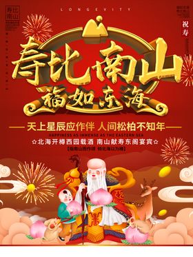 贺寿
