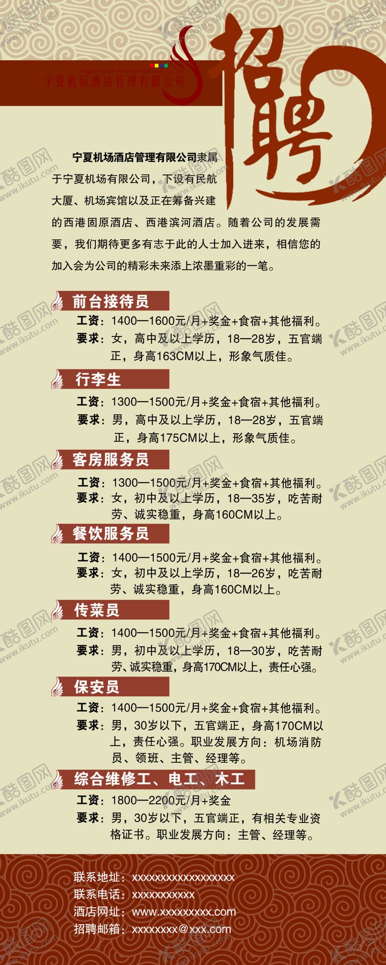 编号：21344010251738371516【酷图网】源文件下载-招聘展架