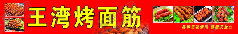 编号：39186209240111469756【酷图网】源文件下载-烤面筋