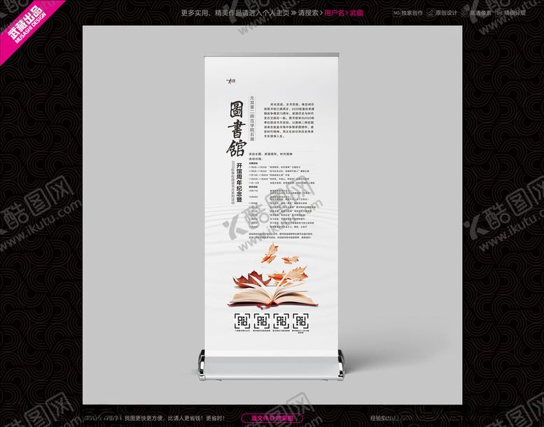 编号：32010209271841401641【酷图网】源文件下载-秋季读书节展架