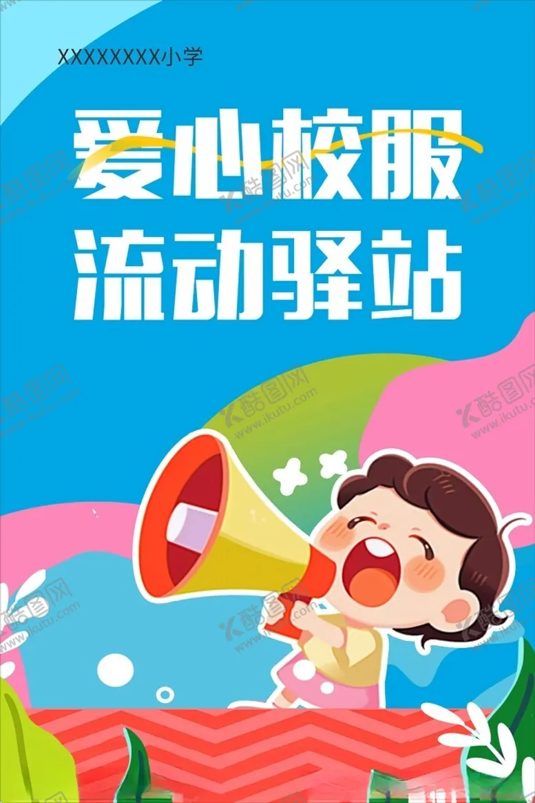 编号：59355604211456349970【酷图网】源文件下载-流动驿站爱心