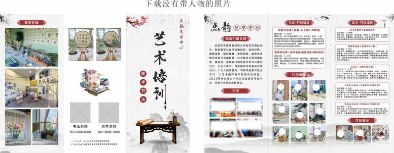 编号：46368612250132595119【酷图网】源文件下载-美术书法三折页