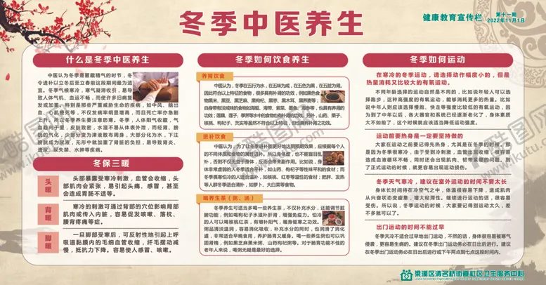 编号：91614912092027242571【酷图网】源文件下载-冬季中医养生