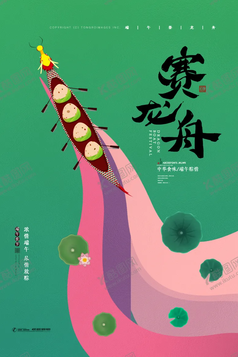 编号：79977707010304238473【酷图网】源文件下载-端午
