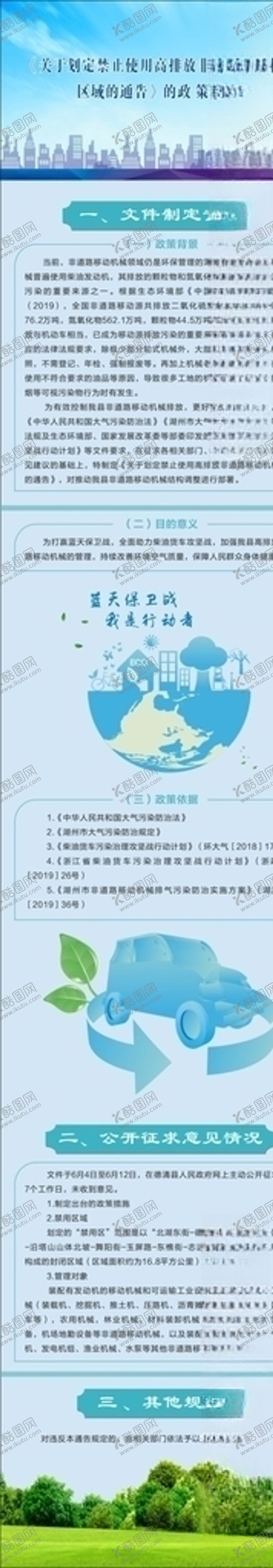 编号：72137005121503455805【酷图网】源文件下载-政策解读长图