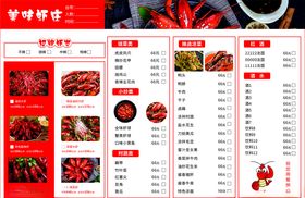 虾菜单火锅店