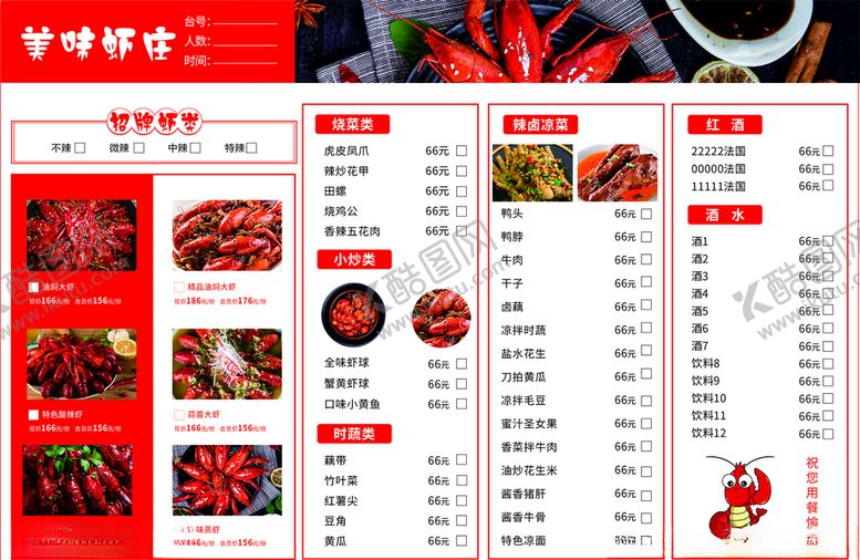 编号：91542210221553183300【酷图网】源文件下载-虾菜单火锅店