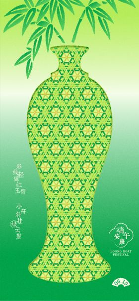 端午节竹编花瓶中式海报