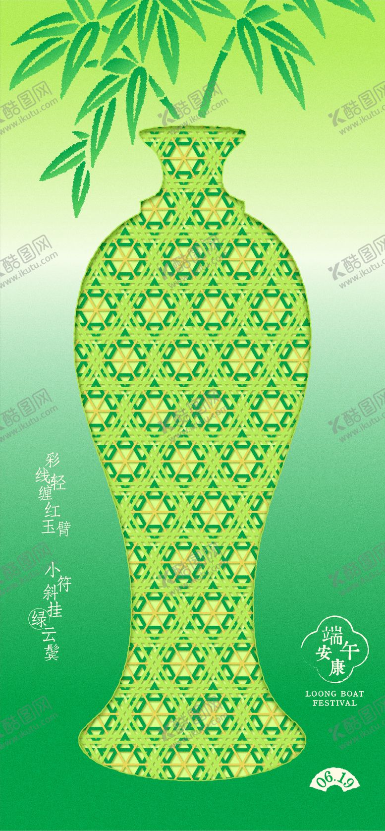 编号：62005906120149264949【酷图网】源文件下载-端午节竹编花瓶中式海报