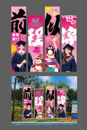 毕业季挂布