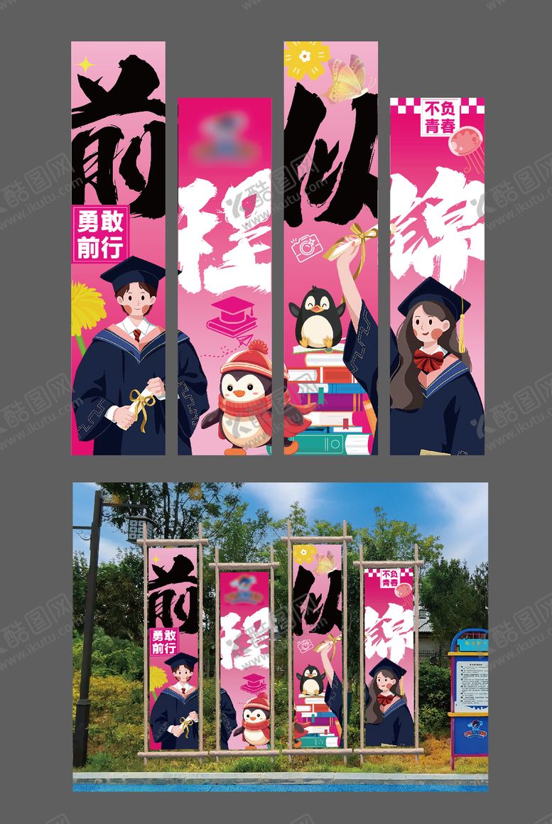 编号：60019109262036561156【酷图网】源文件下载-毕业季挂布