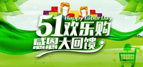 51欢乐购海报图片