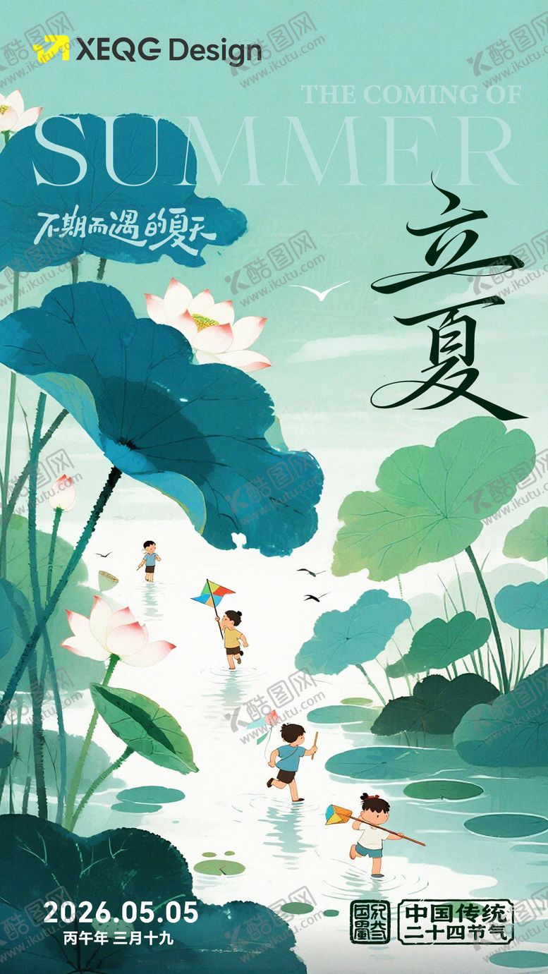 编号：39757705030203349523【酷图网】源文件下载-立夏节气插画海报