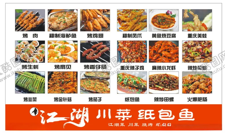 编号：42982602111344261496【酷图网】源文件下载-江湖菜纸包鱼