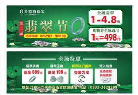 翡翠代金券