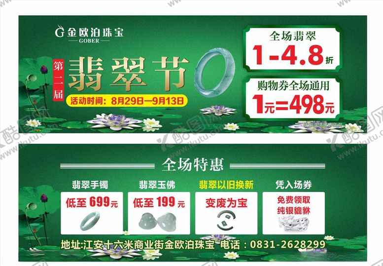 编号：19601809231210302070【酷图网】源文件下载-翡翠代金券