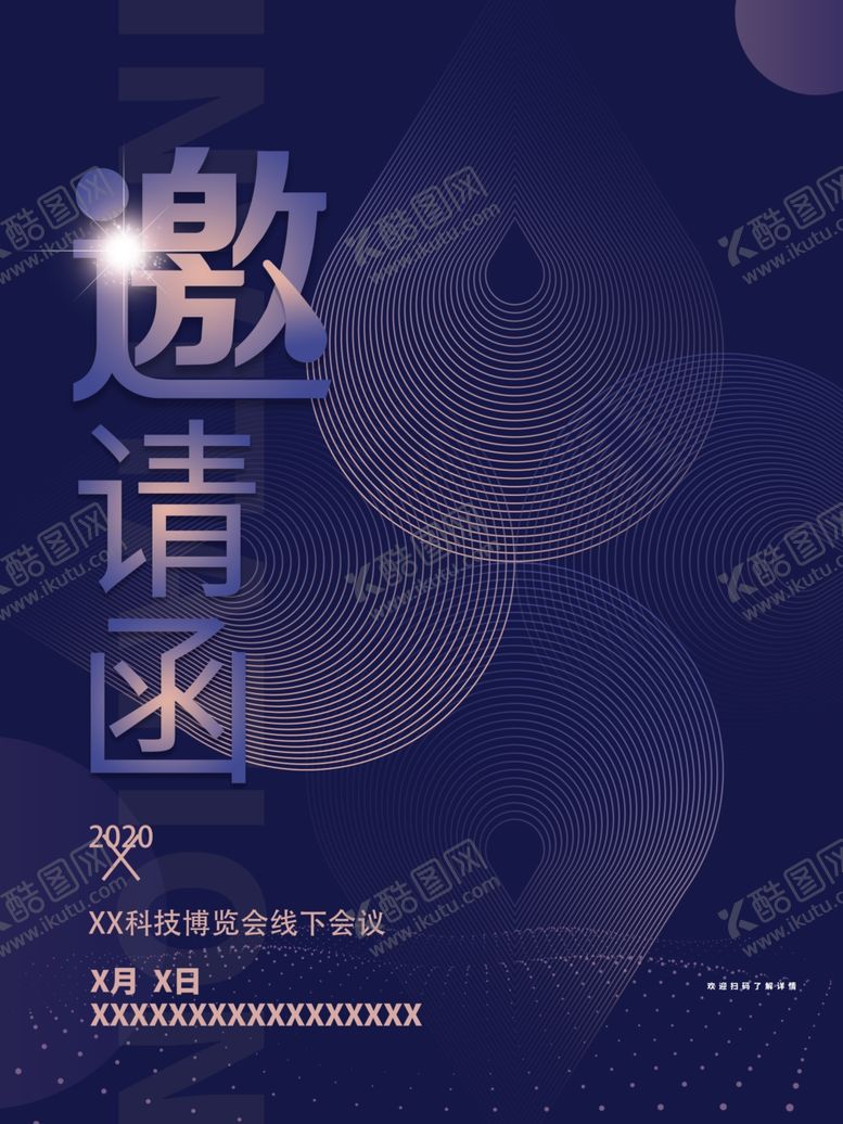 编号：60408309270002105757【酷图网】源文件下载-科技邀请函会展邀请函