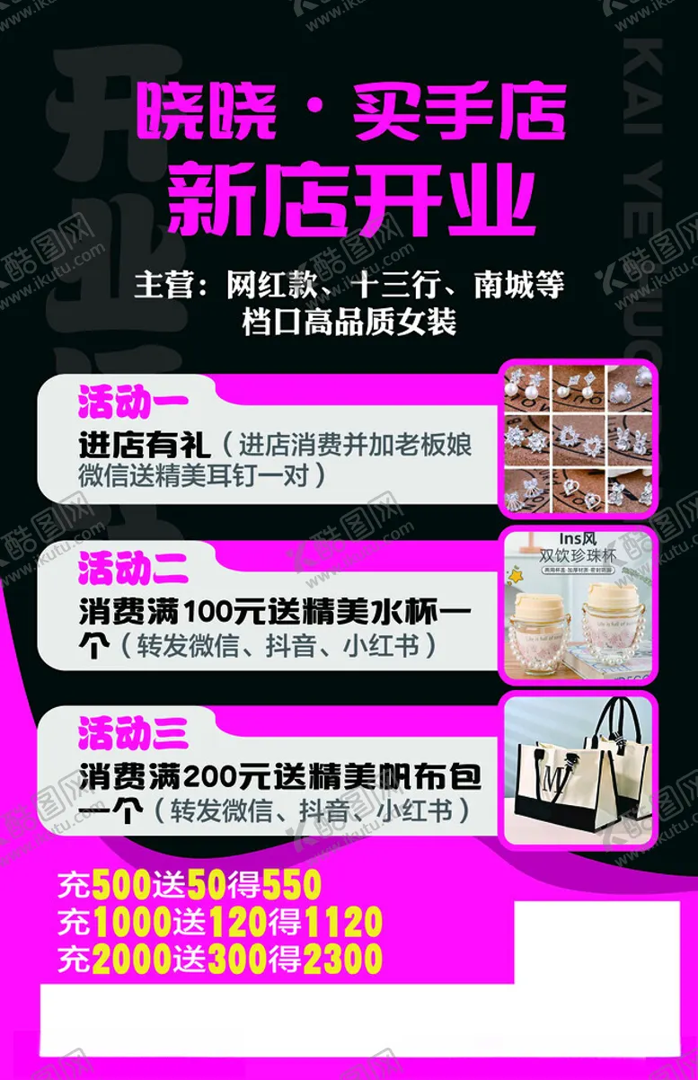 编号：66807502240235101411【酷图网】源文件下载-开业海报