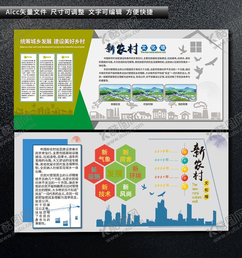 编号：53806310270623579635【酷图网】源文件下载-新农村