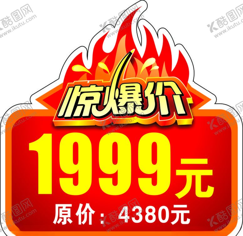 编号：73937310240336006795【酷图网】源文件下载-惊爆价