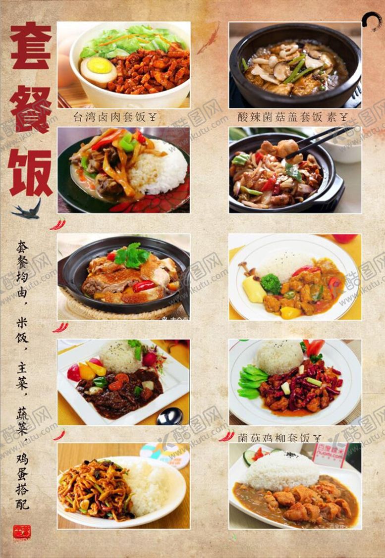 编号：42018507030116301277【酷图网】源文件下载-菜单
