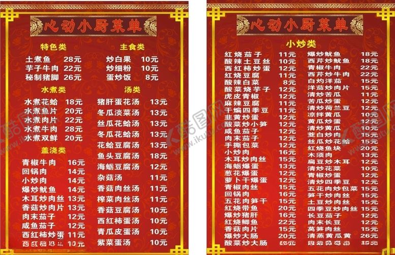 编号：85251407141528564312【酷图网】源文件下载-双面PVC菜单