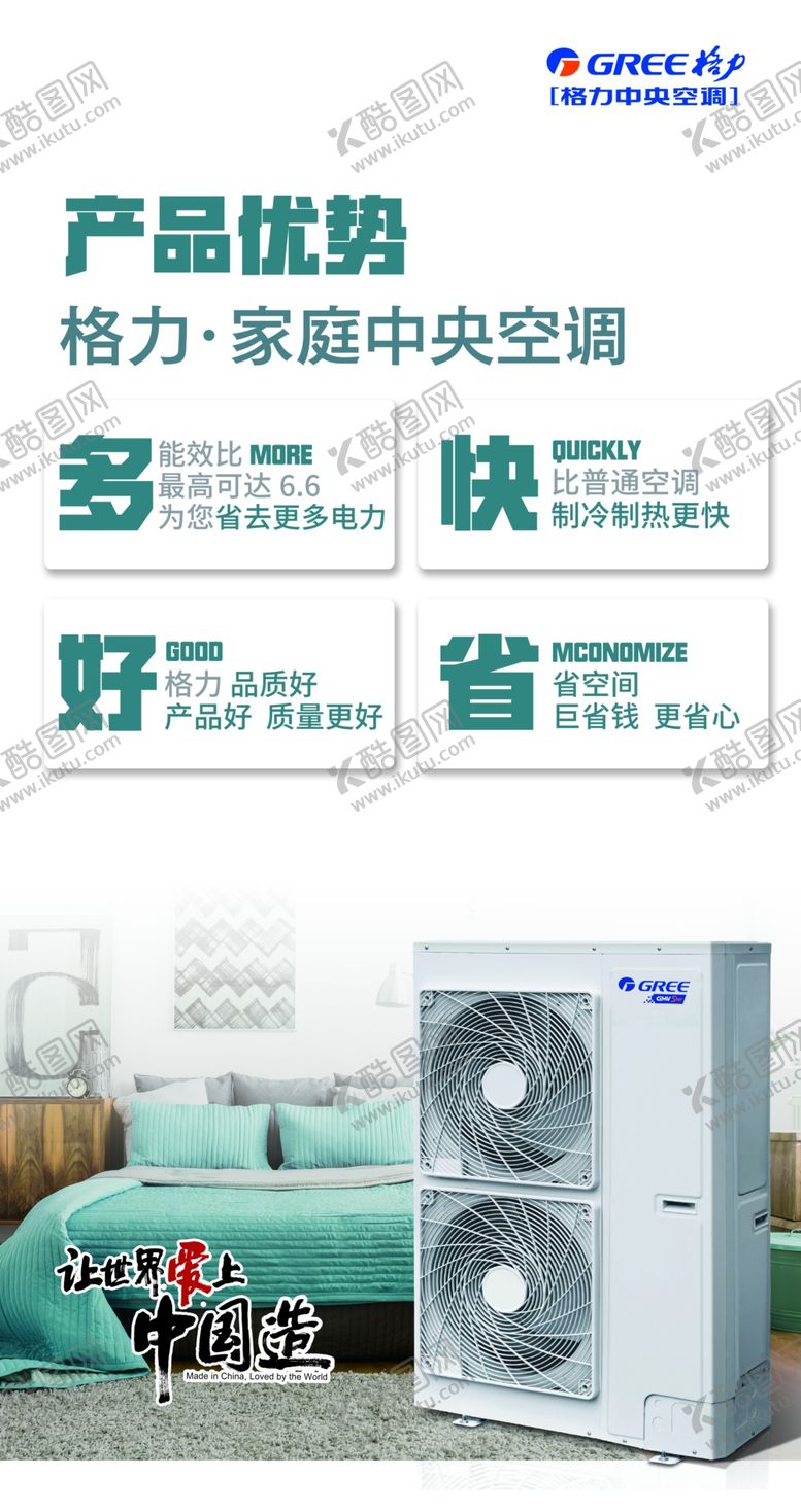 编号：38162409170746599816【酷图网】源文件下载-格力