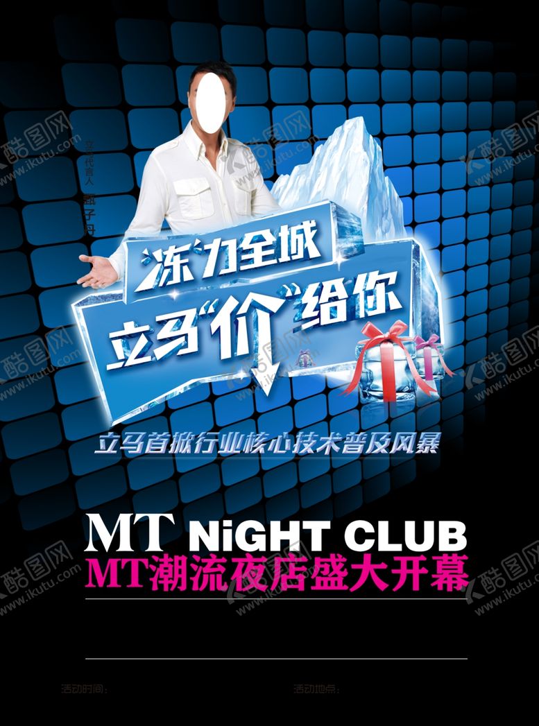 编号：15049307130409218445【酷图网】源文件下载-冻力全场