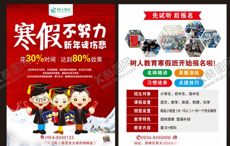 编号：80221707052153153831【酷图网】源文件下载-教育单页