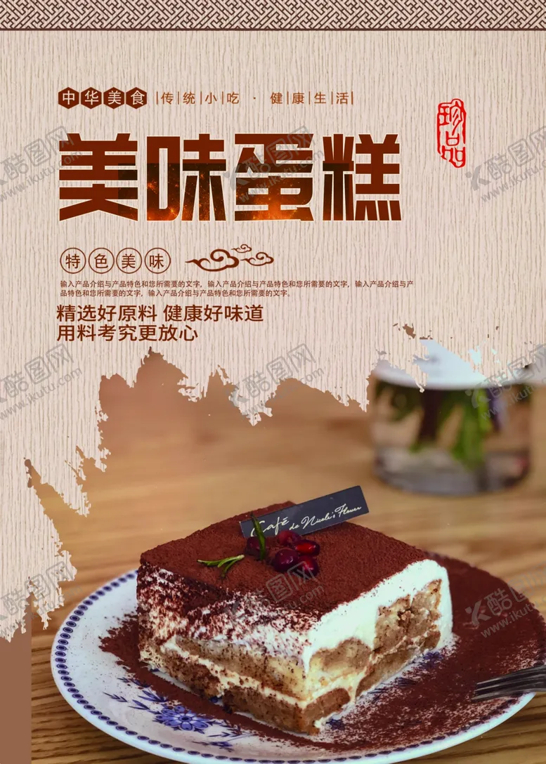 编号：25047106301113533522【酷图网】源文件下载-蛋糕