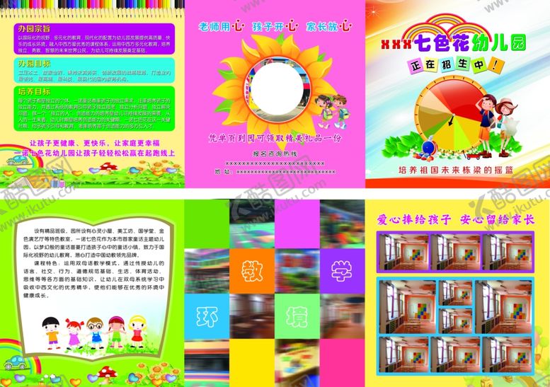 编号：55481709251442392520【酷图网】源文件下载-幼儿园宣传