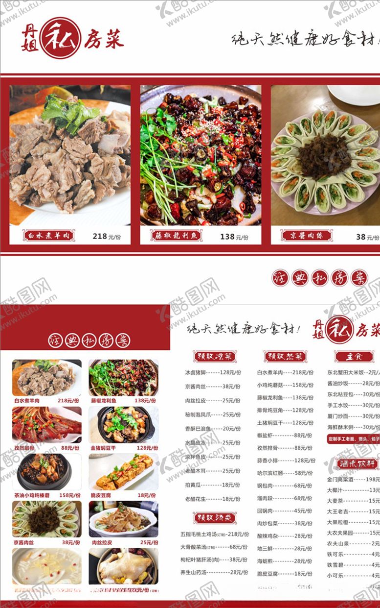 编号：95420910291649246996【酷图网】源文件下载-菜谱