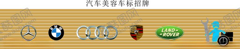 编号：39806707050435508526【酷图网】源文件下载-汽车美容车标招牌汽修