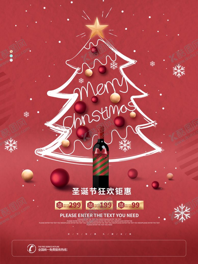 编号：41716503280256408578【酷图网】源文件下载-圣诞节促销海报