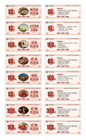 代金券